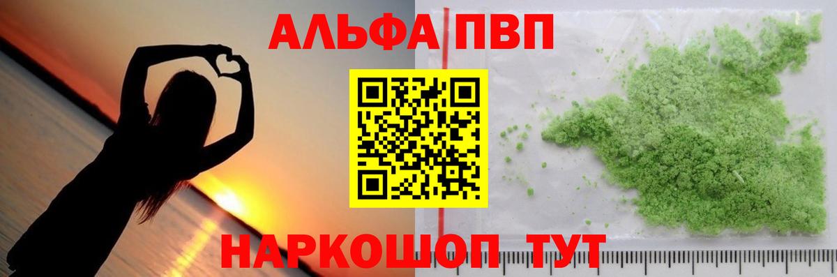 Alpha-PVP Соль  Вход с VPN  APVP Crystall  Гай 
