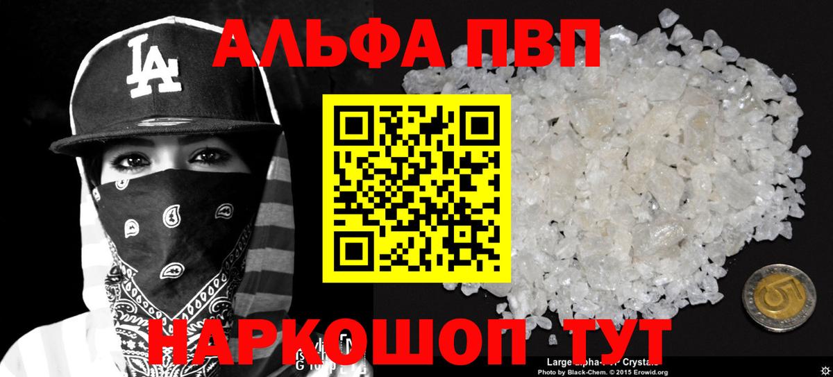 цены наркотик  Alpha PVP VHQ  Гай  Alpha-PVP Crystall 