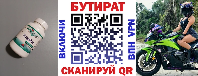 Бутират BDO 33%  даркнет сайт  гидра маркетплейс  Гай 