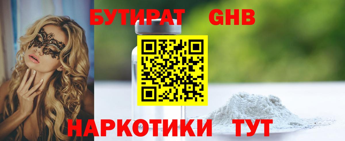 Гай  БУТИРАТ  Вход с VPN  БУТИРАТ оксана 