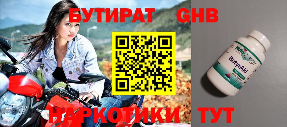 БУТИРАТ жидкий экстази Гай