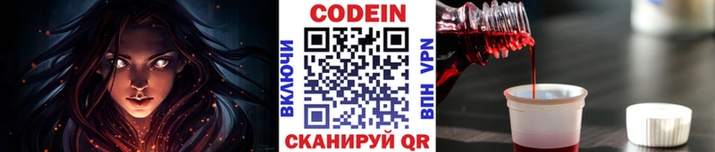 Codein напиток Lean (лин)  Гай 