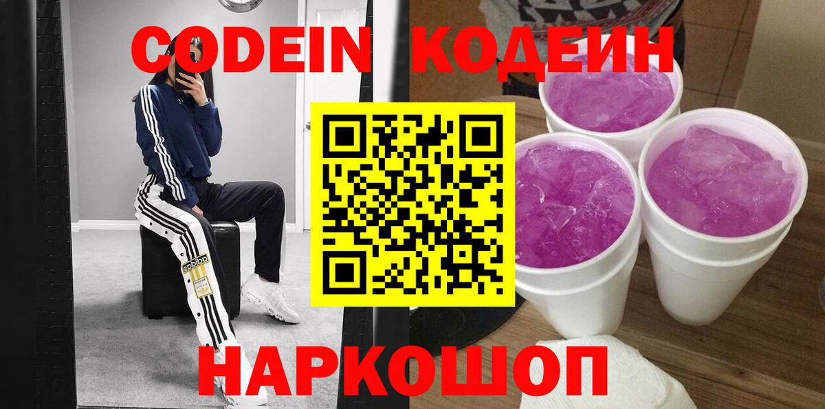 Гай  Кодеиновый сироп Lean Purple Drank  Вход с VPN 