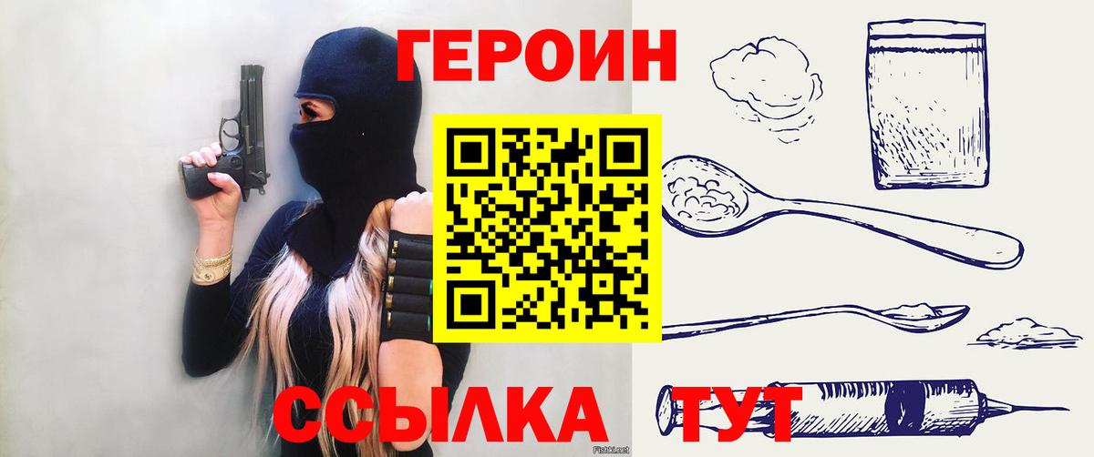 Героин  Вход с VPN  Гай  Героин белый 