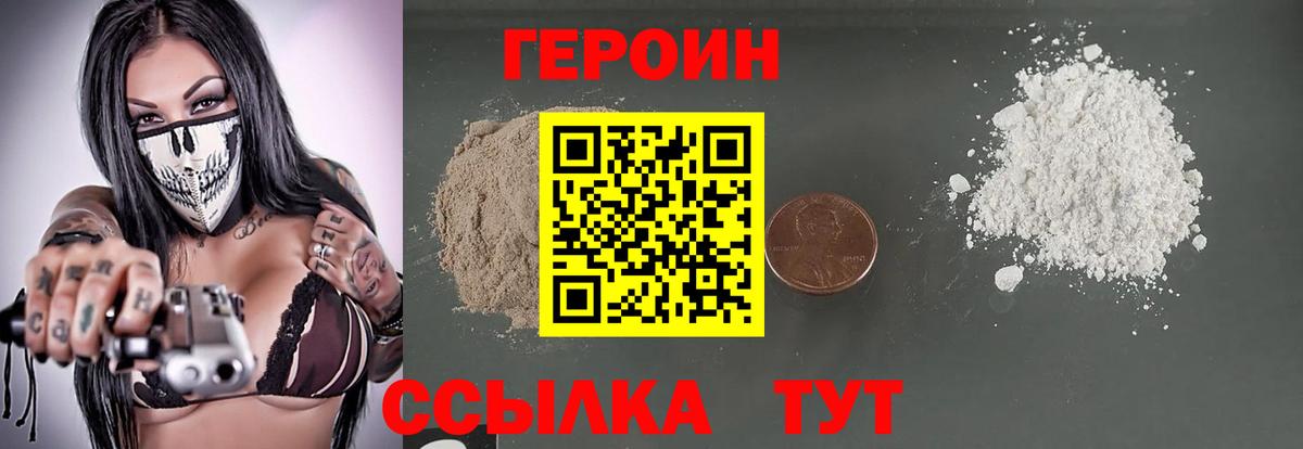 Героин белый Гай