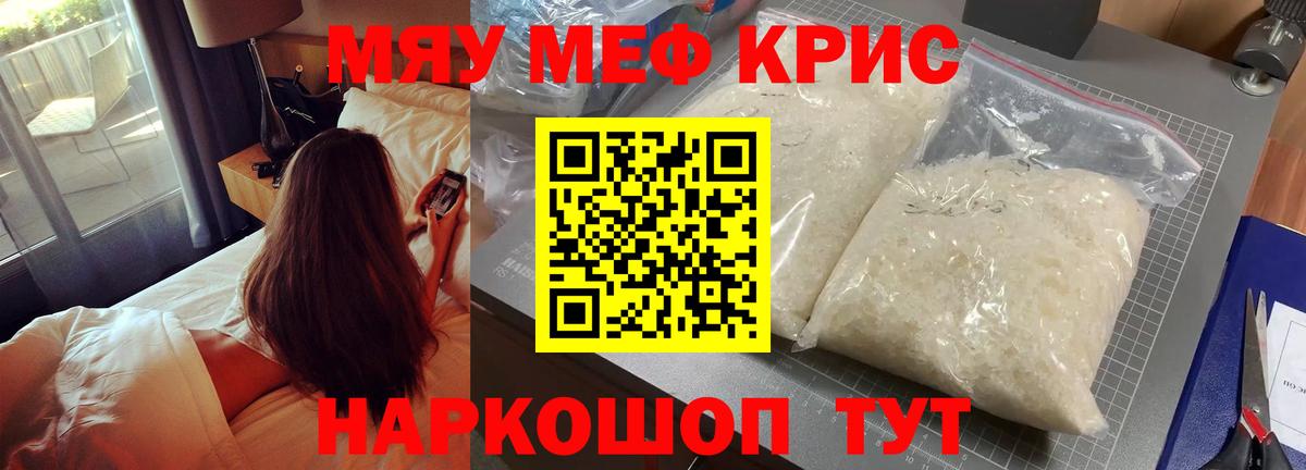 Мефедрон VHQ  МЕФ mephedrone  Мефедрон  Гай 